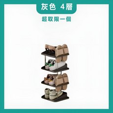 4層 灰色 鞋架, 1個, 灰色 4層 超取限一個