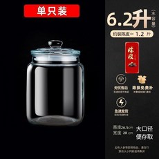 陳皮儲存罐 密封防潮玻璃儲藏罐 茶葉儲物罐, 1個, 6.2升約裝0.45公斤陳皮, 6.2升