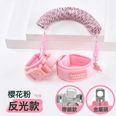 兒童防走失帶牽引繩寶寶防走丟手環溜娃防丟繩小孩防丟反光鑰匙款, 1個, 反光彩芯鑰匙款粉2.5米:如圖