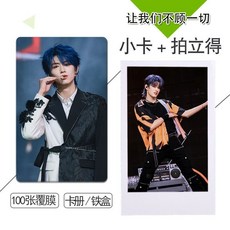 TFBOYS三代演唱會周邊小卡 拍立得圓角小卡 追星必備, 鐳射膜50張拍立得+50張小卡,只要卡, 1個
