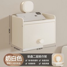 奶油風衛生間三層紙巾盒 壁掛式免打孔捲紙置物架, 1個, 奶白雙層紙巾盒,真空吸盤款