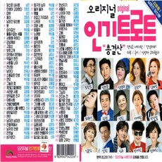 오리지널 인기트로트 총결산, 1USB