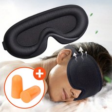 제이킨 3D 고급 수면안대 암막 프리미엄 눈가리개 안대