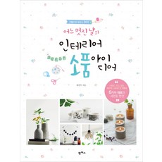 美好的一天室內裝飾品點子, 潘帕斯