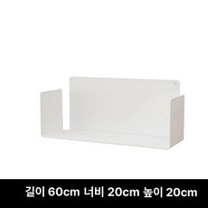 책선반 벽선반 책꽂이 벽걸이 책장 철제 인테리어 북카페, 1단, 화이트 60x20x20