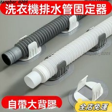 壹灣發貨 洗衣機排水管夾 通用滾筒洗衣機出水管固定器 免打孔固定夾帶墊片 PVC管抱箍, 1個, 材質精選【白色】排水管固定器,普通款：輕薄易損【1小個裝】小號不便
