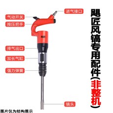 颶匠-G11 氣動錘, 1個, 颶匠風鎬專用配件