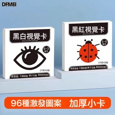 QRU 黑白卡片嬰兒早教卡新生的兒視覺激發卡0到3個月寶寶追視彩色玩具, 1個, 小卡【14*14CM】96種圖案丨黑白+黑紅卡(0-6個月)