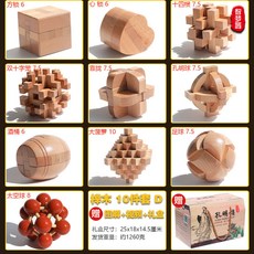 魯班鎖孔明鎖全套兒童益智玩具 小學生成人高難度積木 古典榫卯結構 挑戰智力 環保木材安全無味 鍛煉邏輯思維, 禮盒裝 櫸木 10件套 D【成人】, 1個