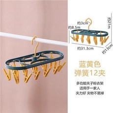 家用防風摺疊衣架 加厚多功能夾子衣架, 1個, 加厚 12夾 橢圓10+2夾藍黃