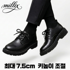 밀릭스 남성 구두 로퍼 키높이 더비슈즈