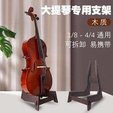 첼로 스탠드 거치대 겸용 받침대 전사이즈 고급형 바이올린 휴대 액세서리 철제, 첼로스탠드(1/8~4/4 범용)