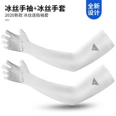 토스오드 여름용 자외선차단 아이스 실크 자전거 쿨토시, 1개, 화이트
