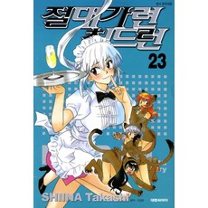 절대가련 칠드런 23, 대원씨아이