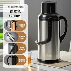 天喜保溫壺 大容量不鏽鋼保溫瓶 熱水瓶 家用暖瓶 學生宿舍用, 【經典款】鋼本色3200ML帶提手, 1個