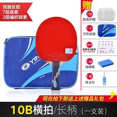 銀河乒乓球拍專業級1-10星兵乓球拍橫直拍單雙拍成人專業學生, 10星橫拍一支（買1送5）, 1個
