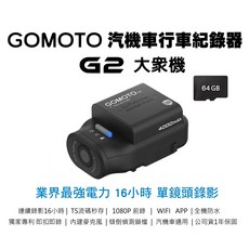 GOMOTO G2 大眾機 機車行車記錄器，16小時續航，IP66防水，1080P高畫質, 黑色，贈64G