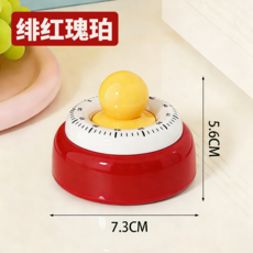 廚貴妃 廚房計時器 烘焙提醒器 藍色/橙色, 緋紅瑰珀【磁鐵吸附/無需電池】