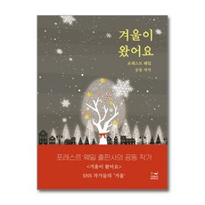 제이북스 겨울이 왔어요, 단품, 단품
