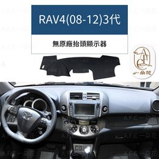 【A.F.C 一朵花】TOYOTA 豐田 RAV4(08-12) 法蘭絨 麂皮 碳纖維 超纖皮革 大理石皮革 避光墊, 1個, RAV4(08-12)3代-無抬顯,法蘭絨-黑底紅邊