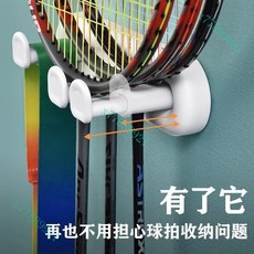 羽毛球拍專用掛鉤 可移動免打孔墻面展示收納架 無痕粘貼壁掛置物架, 1個, 1個裝【3個鉤可伸縮/免打孔】
