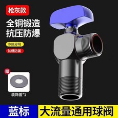 全銅加厚大流量三角閥, 【槍灰藍標】加厚全銅大流量球閥1只裝, 1個