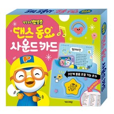 (사은품) 뽀로로 댄스 동요 사운드 카드 키즈아이콘