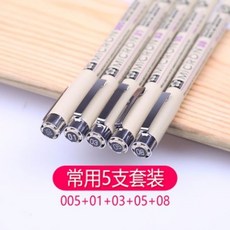 針管筆 針筆 漫畫設計 草圖筆 繪圖筆 描圖 勾線筆, 常用5支, 1個