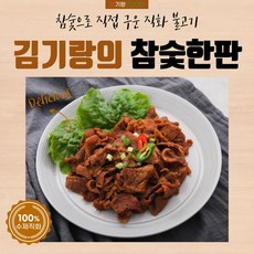 100%수제 참숯 직화불고기 돼지고기 돼지불고기 레시피 주물럭 양념 두루치기 오리지널맛 250g [원산지:상세설명에 표시], 1세트
