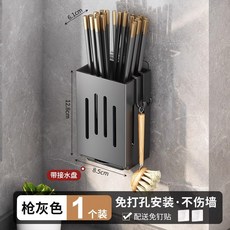 廚房掛牆式筷子筒 免打孔餐具收納盒 帶接水盤 黑色/槍灰色, 1個, 灰色（一個裝）