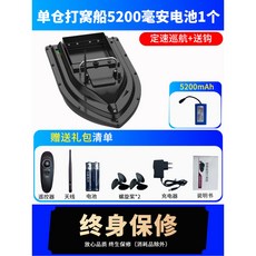 보트 낚시 RC 무선 전동 낚시터 방제 창고 잠수함 30km GPS 모터, 2 단일 창고형 보트 5200밀리암페어아워 배터리 1개