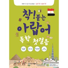 Language Plus 一學就通! 阿拉伯語自學入門, 無