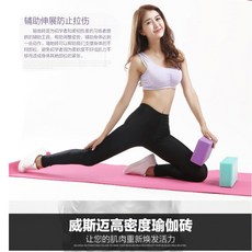 廣隆 高密度EVA瑜珈磚 - 瑜珈輔助用品 瑜珈枕 韻律健身 (不挑色隨機發貨), 1個
