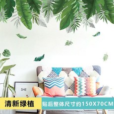 牆貼紙 綠植大樹牆貼畫, 02.清新綠植,大