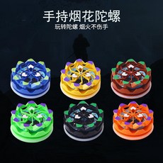煙火陀螺玩具 轉轉樂 旋轉手轉陀螺 獎勵小物/生日交換禮物 新奇趣味兒童運動玩具, 煙火陀螺(隨機顏色一個), 1個, 隨機顏色