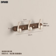 DFMEI 奶油風掛鉤試衣間免打孔門後掛衣架牆上壁掛進門玄關衣服帽掛衣鉤, 1個, 胡桃木實心排鉤-奶白色3鉤(免打孔/打孔雙用):如圖