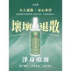 比比寶 壞壞退散淨身噴霧100ml 天然草本精華 淨化身心靈 提升正能量, 1個, 100ml