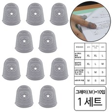 룰루랄라 서류정리 법원골무 공무원골무 악기연습 야채손질 실리콘 통기성 골무, 그레이, 1세트