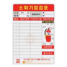소화기점검표 점검표비닐형, 1개, 1g