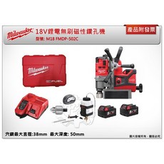 Milwaukee 美沃奇 M18 FMDP 18V鋰電無刷磁性鑽孔機, 1個, 單主機+工具箱