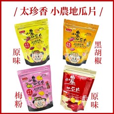 太珍香 小農梅子地瓜片 蕃薯餅, 1個, 粉袋)小農地瓜片_梅子