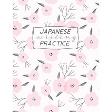 (영문도서)Japanese Writing Practice: Kanji ( Genkoyoshi) Paper .5" Squares for Kanji Kata... Paperback, Independently Published, English, 9781797743356