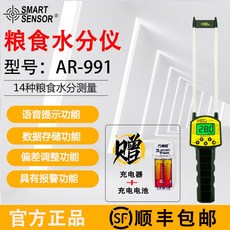 臺灣熱賣 希瑪AR991數顯手持糧食水分儀玉米稻穀黃豆水分儀小麥水份測試儀, AR991(充電套裝