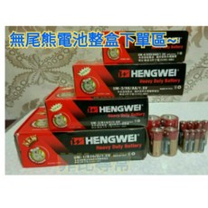 無尾熊 碳鋅電池 乾電池1號2號3號4號 整盒下單區, 1個, 4號一盒15排60顆