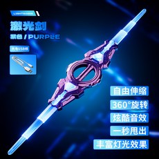 爆火旋剑双刃光剑双头伸缩激光剑轴承旋转炫酷发光玩具发光剑, 1個, 旋转光剑【紫色】:1個