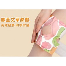 熱敷暖頸貼 發熱暖頸貼 暖膝貼 圍脖暖貼 肩頸熱敷貼 艾草貼, 1個, 暖膝貼-獨立包裝