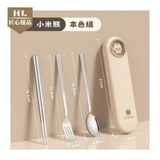 日系不鏽鋼餐具 北歐餐具 歐風餐具 環保304不鏽鋼, 小米熊【本色三件組】, 1個
