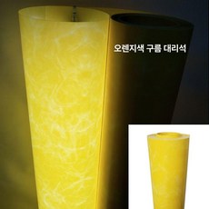 형광등 가리개 1m 0.3mm 반투명 우유화이트 재료, 1개, 라이트오렌지옐로우 1.2m 0.3mm 1m