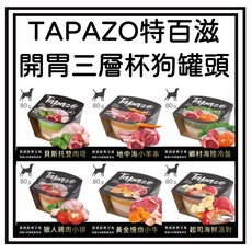 Petroyal 特百滋 Tapazo 犬用開胃三層杯 80g 狗餐盒 狗罐頭 巧鮮杯 挑嘴 三層杯 整箱區, 1個, 犬罐-24罐/6種口味混