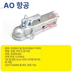 트레일러 볼 커넥터 견인장치 볼마운트 자동차 견인볼 잠금 캠핑, 1개, 5cm이하 사각튜브 볼 커버